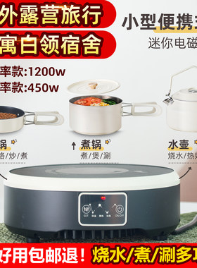 迷你电磁炉便携旅行套装户外露营