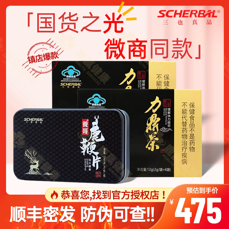 力鼎茶肽猛套餐男性正品三也真品大黑牛鹿鼎片肾补滋补体力养生茶