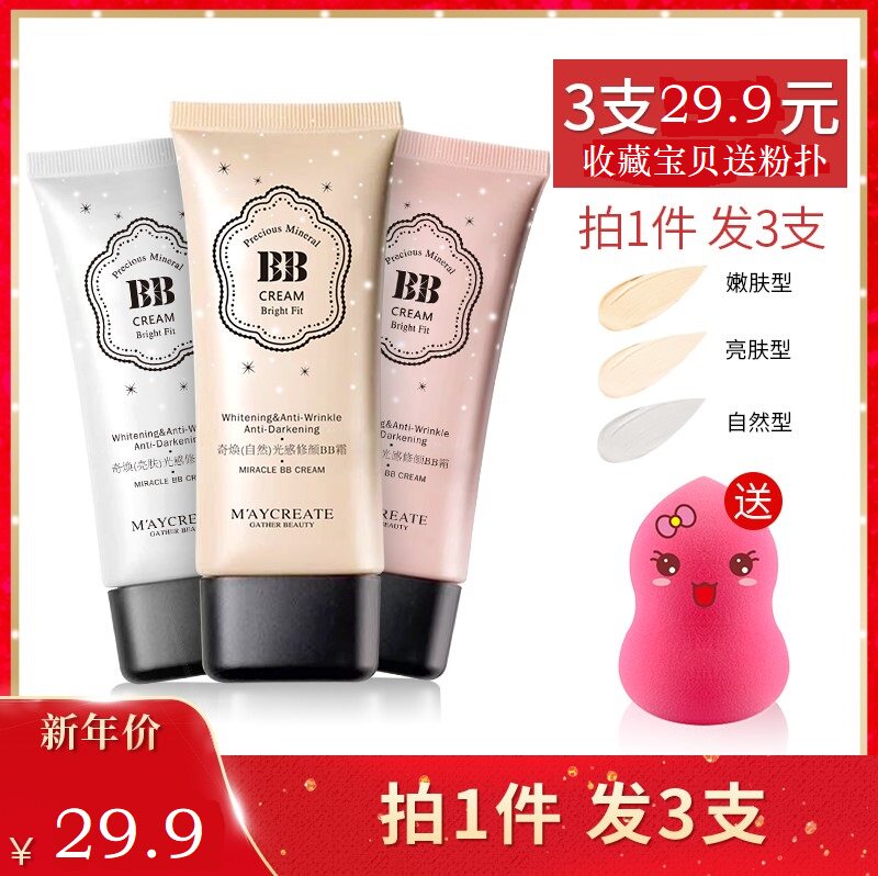 bb霜cc霜非cc棒粉底液滋润自然