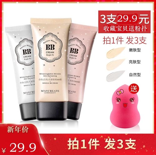 bb霜cc霜非cc棒粉底液滋润自然