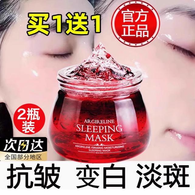 女士睡眠面膜免洗美白补水淡斑紧致保湿夜间收缩毛孔熬夜急救抗皱