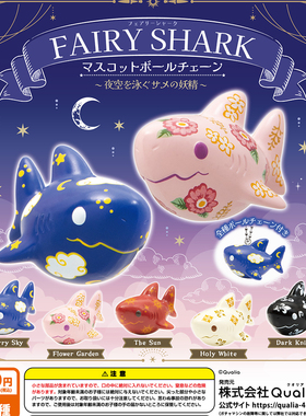 现货日本正版QUALIA FAIRY SHARK夜空游动的鲨鱼吉祥物扭蛋挂件