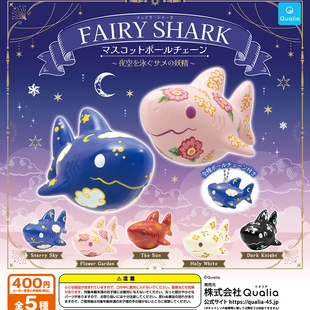 现货日本正版QUALIA FAIRY SHARK夜空游动的鲨鱼吉祥物扭蛋挂件
