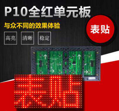 户外单红色单元板盛彩时代寿命长