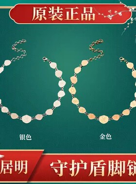 专柜正品 李居明2026年新款盾牌脚链脚踏七星北斗七星脚链金银色
