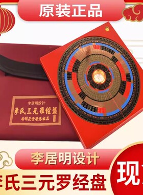 李居明罗盘蓝光正品专业新款风水盘黄铜高精度纯铜罗经仪6寸9寸
