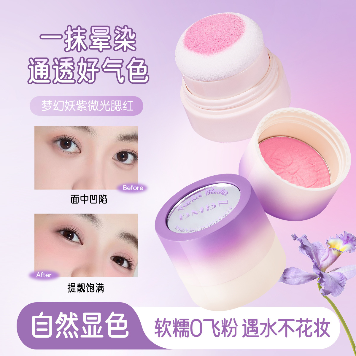 梦幻妖紫哑光高光提亮腮红盘