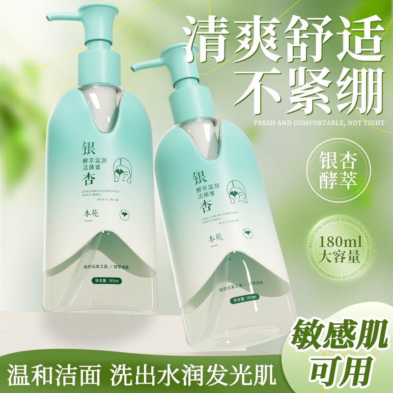 银杏植萃氨基酸洁面乳深层清洁清爽卸妆控油补水保湿洗面奶大容量
