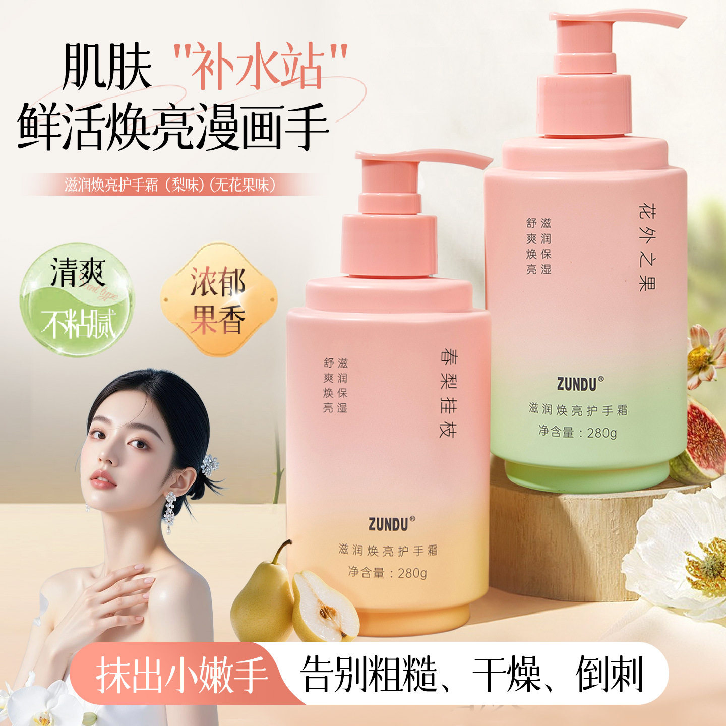 按压式滋润香氛护手霜补水保湿清爽不油腻手霜防干裂秋冬手部护理