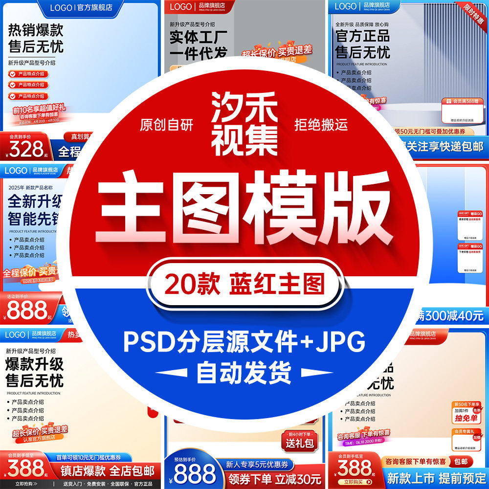 原创素材高级感红蓝主图模板淘宝天猫活动电商主图 PSD分层源文件