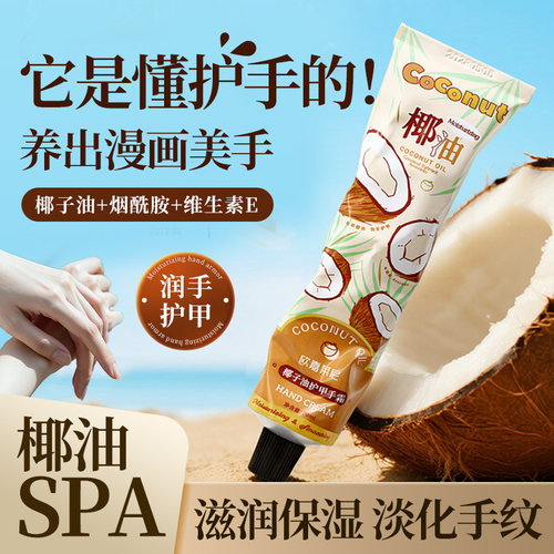 秋冬椰子油护手霜滋润保湿补水防干裂嫩白持久留香便携小支学生党