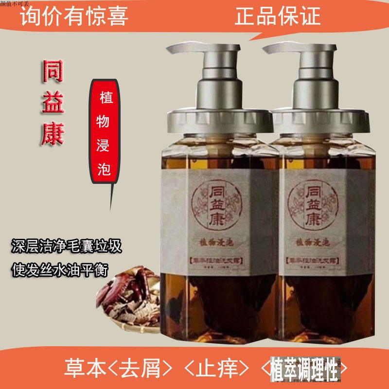 同益康草本调理去屑洗发露控油强健滋养头皮植物浸泡除螨官方正品