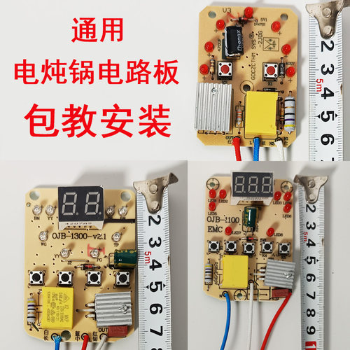 通用电路板电炖锅线路板预约款智能款4键5键原厂配件控制板按键板