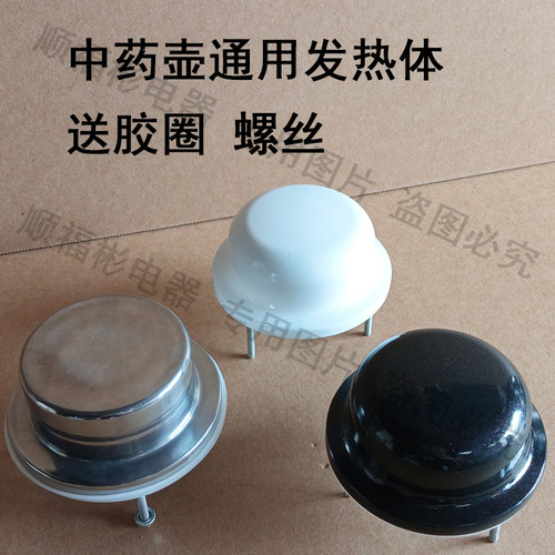 通用中药壶发热体煎药壶带胶圈维修不锈钢黑陶白陶温控器加热器