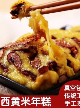 山西特产正宗黄米年糕传统手工做