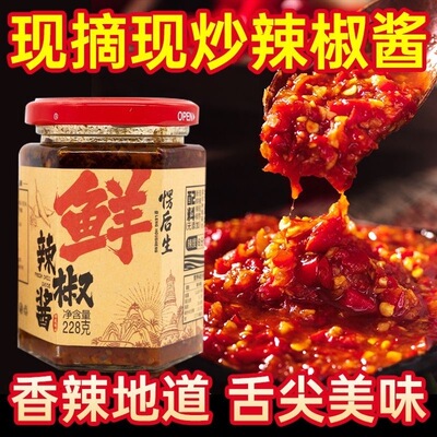 愣后生现做辣椒酱拌面拌饭下饭菜