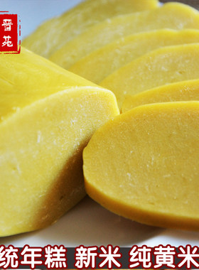 纯黄米面年糕片手工现做手工