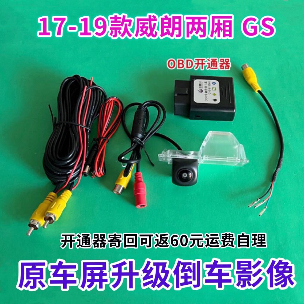 适用别克17-19款威朗两厢G车载摄像头