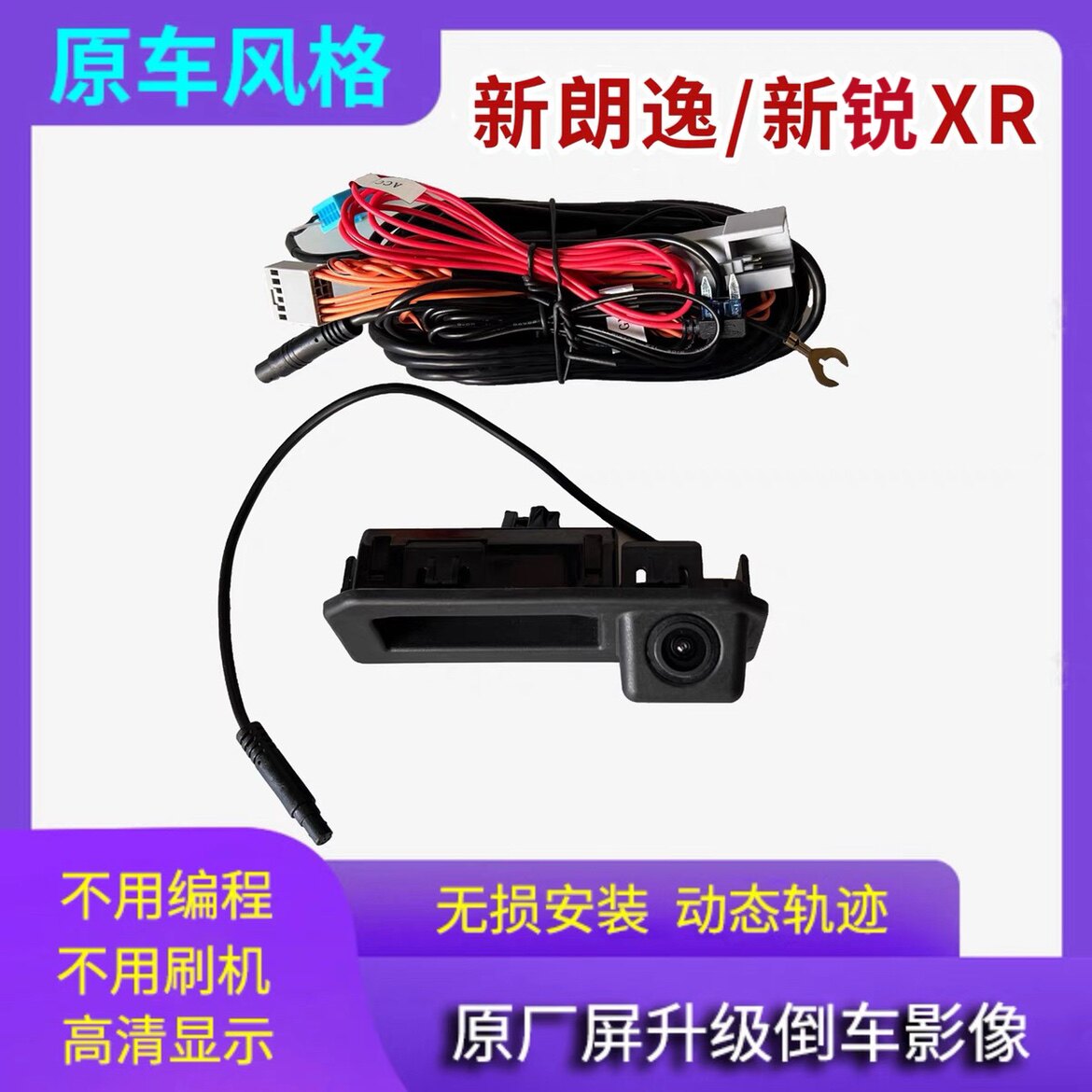 倒车影像摄像头动态轨迹