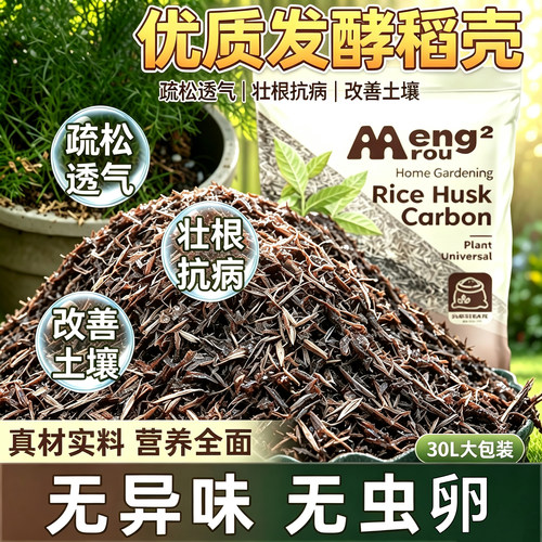 高温发酵稻壳有机肥改良土壤