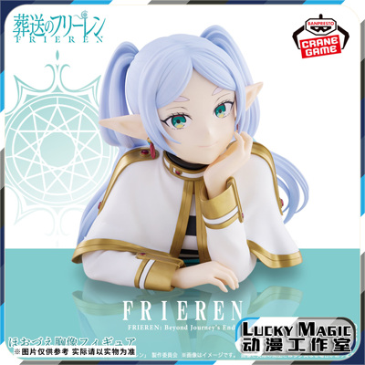 LM有货 眼镜厂 葬送的芙莉莲 芙莉莲 胸像 托下巴 景品手办