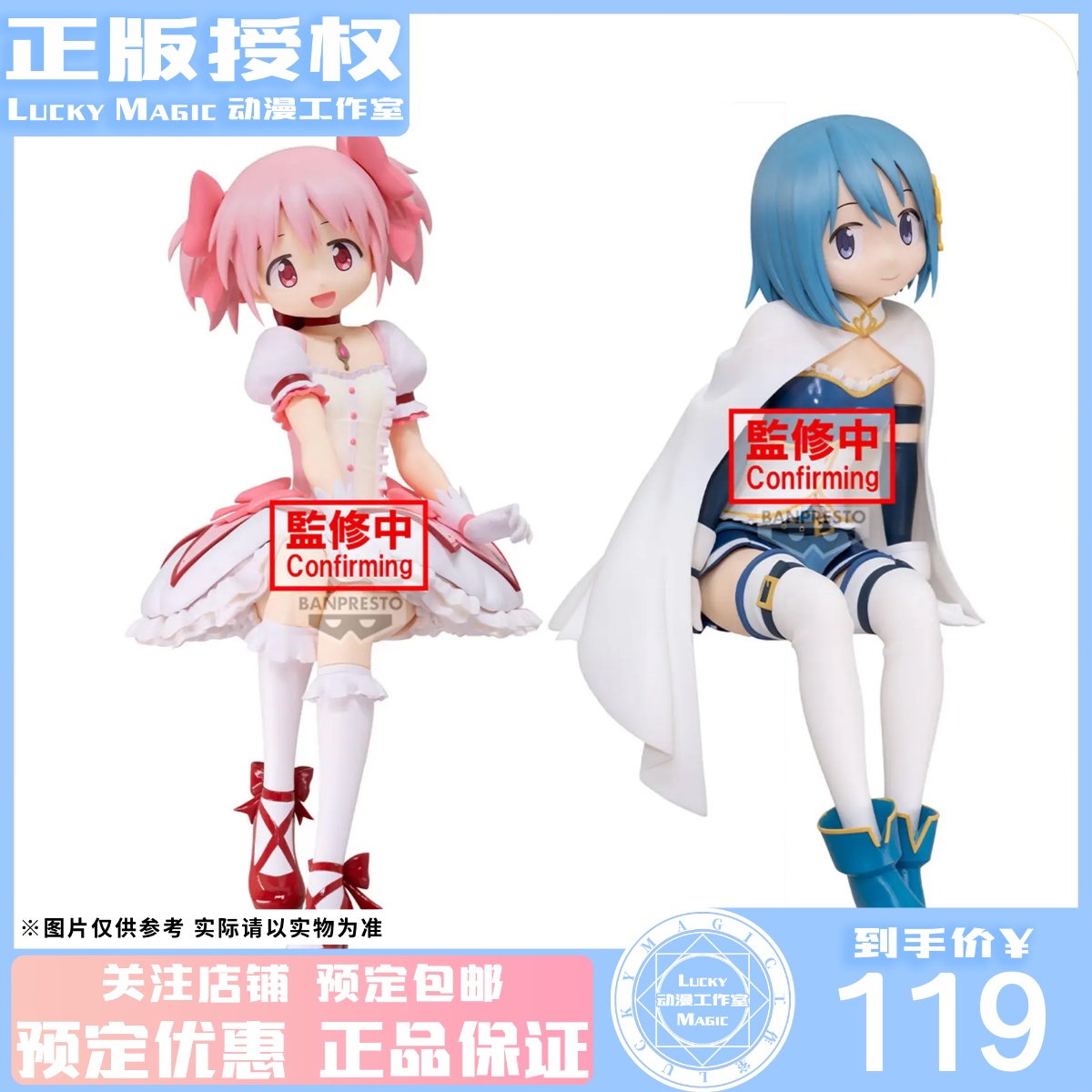 LM定金 眼镜厂 魔法少女小圆 鹿目圆美树沙耶香 坐姿动漫景品手办