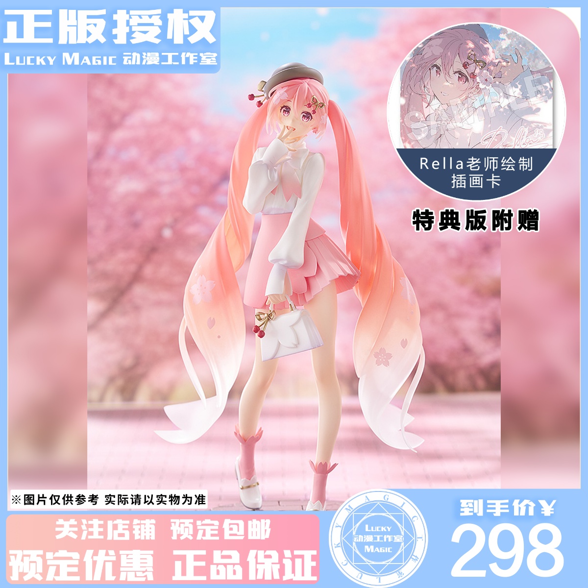 LM定金 GSC POP UP PARADE 初音未来 樱花未来 赏花穿搭 手办