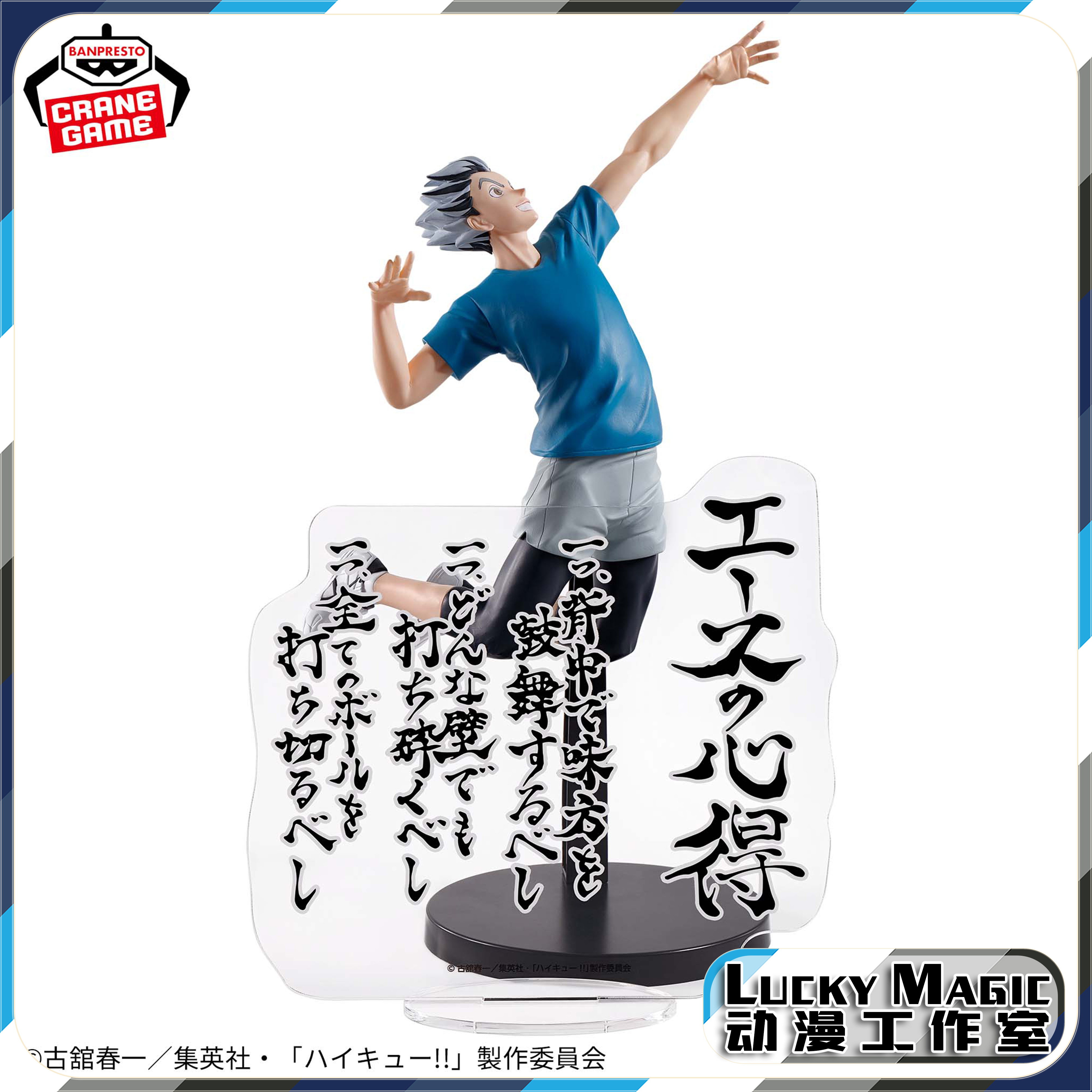 LM有货 眼镜厂 排球少年 木兔光太郎 王牌心得 正版景品手办