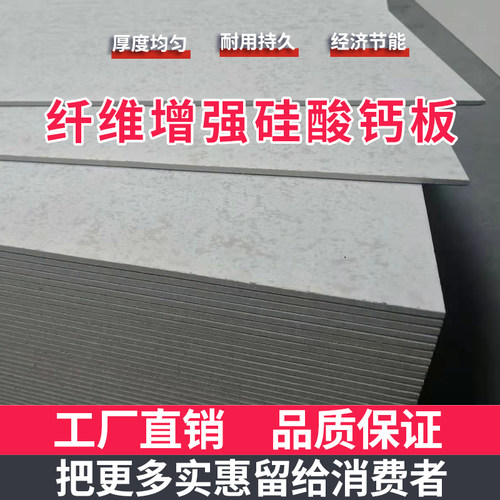 无石棉硅酸钙板防火水泥板墙面