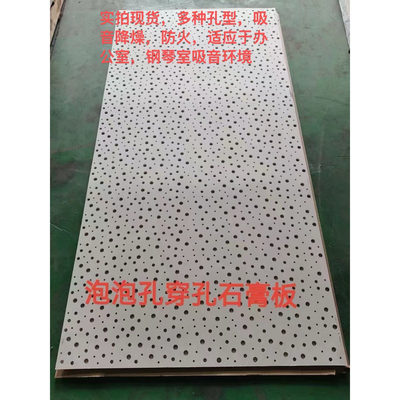 石膏板穿孔吸音板多种孔型可选