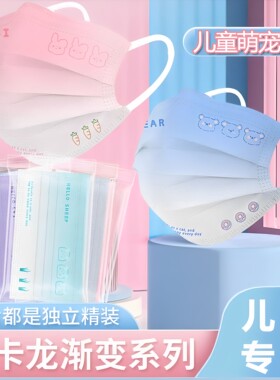 儿童口罩渐变色卡通可爱口罩