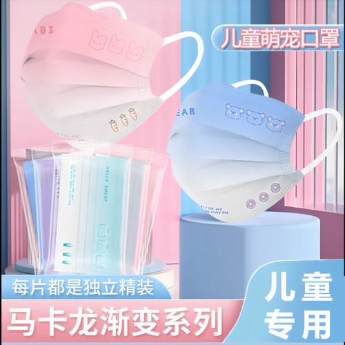 儿童口罩渐变色卡通可爱口罩