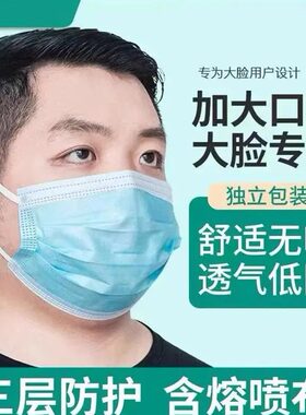 大脸专用口罩胖子宽耳带大号男女