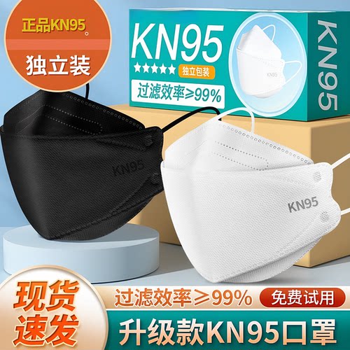 四层正品KN95口罩防新冠病毒