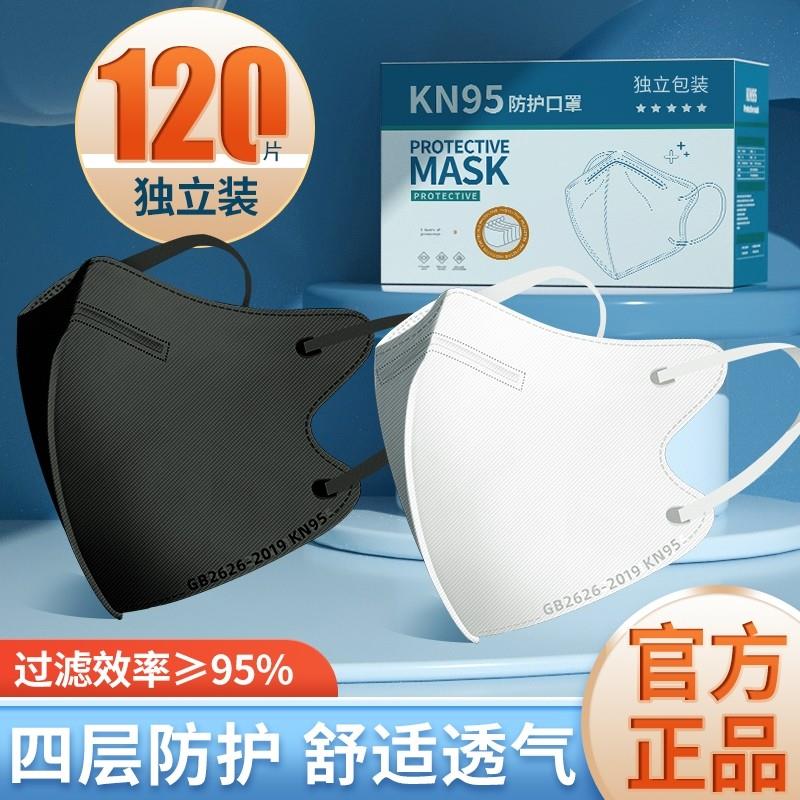 正品KN95立体透气独立包装口罩