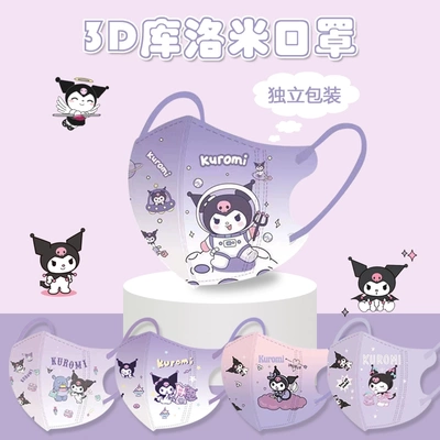 3d立体库洛米儿童口罩