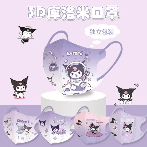 3d立体库洛米儿童口罩