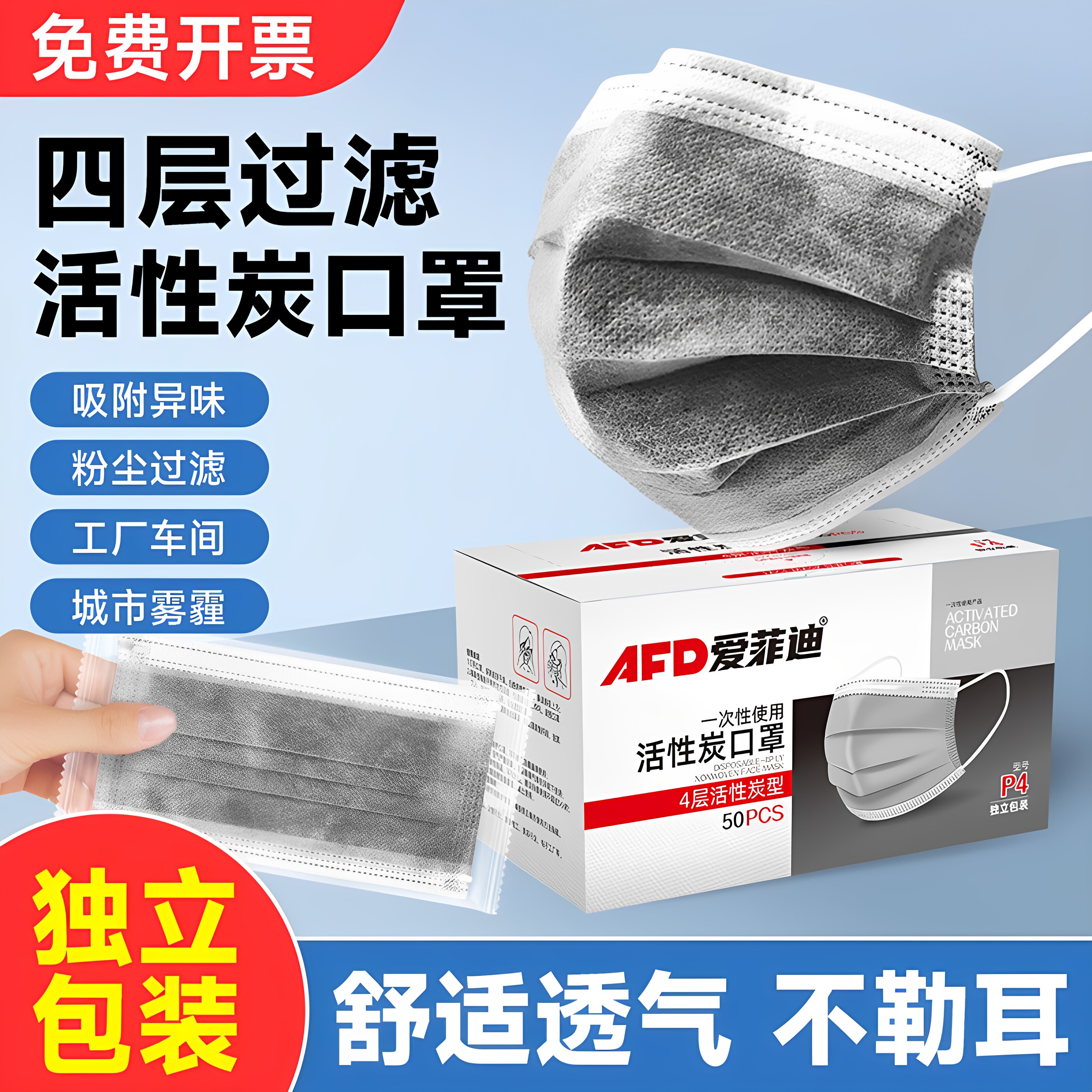 活性炭防尘口罩专用一次性防异味含熔喷布四层过滤独立包装口罩