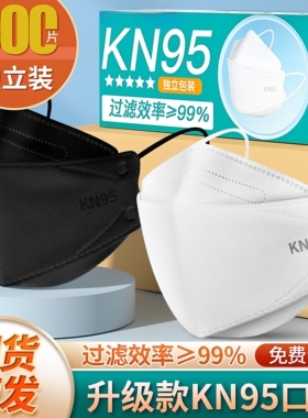 kn95口罩立体3d女男官方正品黑白色2026新款一次性防尘防工业粉尘