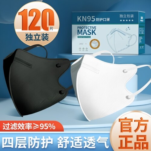 正品KN95立体透气独立包装口罩