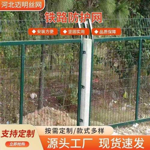 铁路防护网光伏电站高速公路养殖隔离围栏桃型柱热镀锌铁路护栏