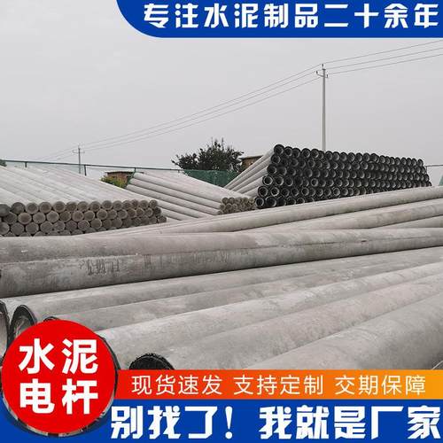 水泥制品12米预应力混凝土电线杆直径190水泥杆电力杆