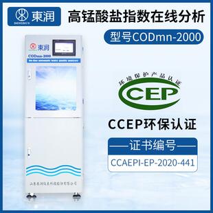 东润mn-2000高锰酸盐指数在线分析仪地表水水源水饮用水监测仪COD