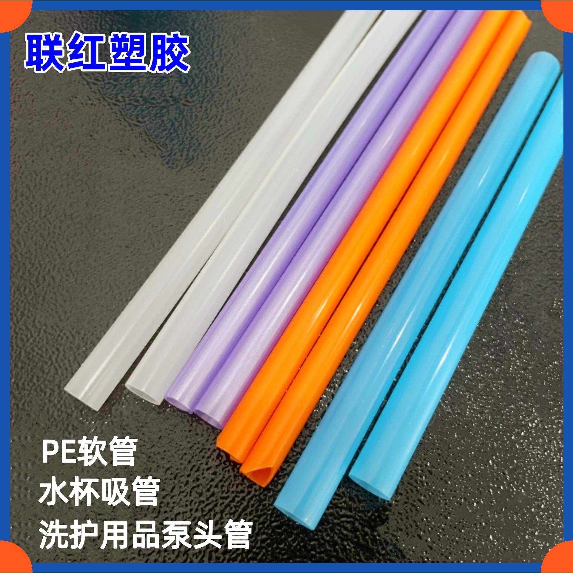 环保PE吸管透明彩色水杯吸管喷壶管食品级塑料软管东莞厂家