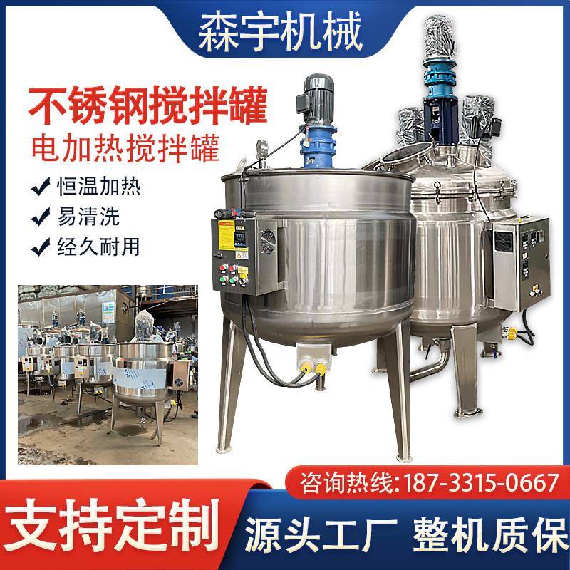 液体搅拌罐不锈钢反应釜电加热乳化罐化工胶水搅拌桶液体肥搅拌机