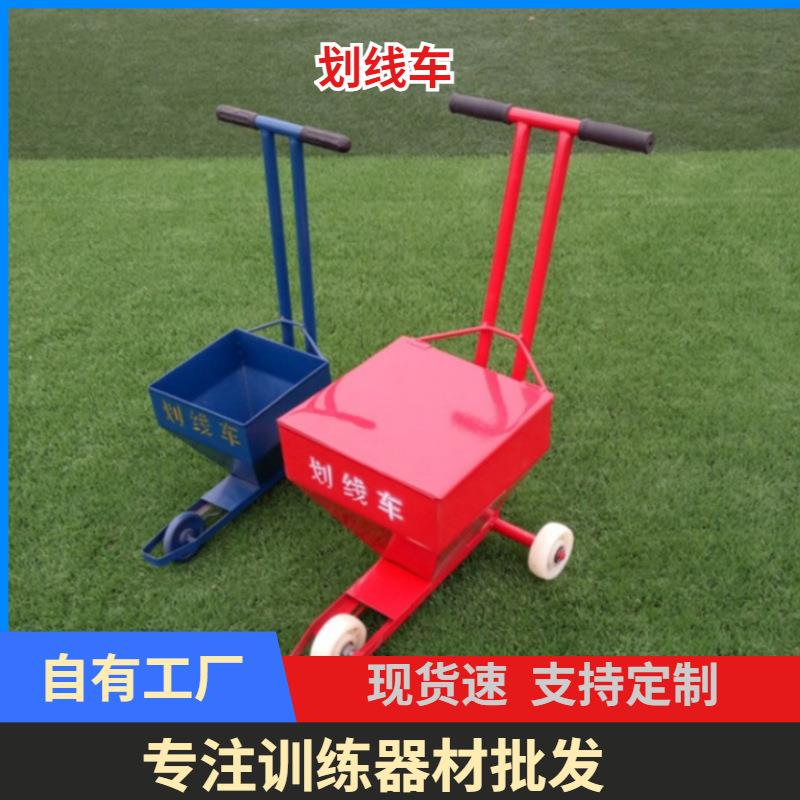 操场草地石灰白灰划线器车画线器足球场学校体育田径运动场划线车