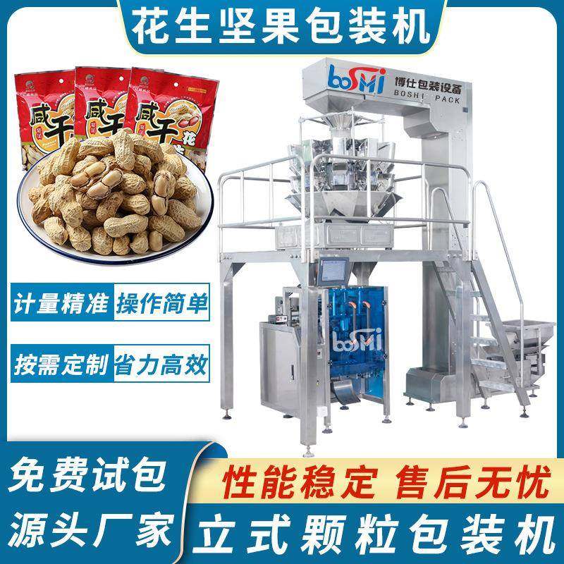 颗粒包装机花生瓜子枸杞红枣包装机全自动称重封口打包灌装机,办公设备/耗材/相关服务,包装机,淘宝优惠券,粉丝福利购,淘宝优惠卷