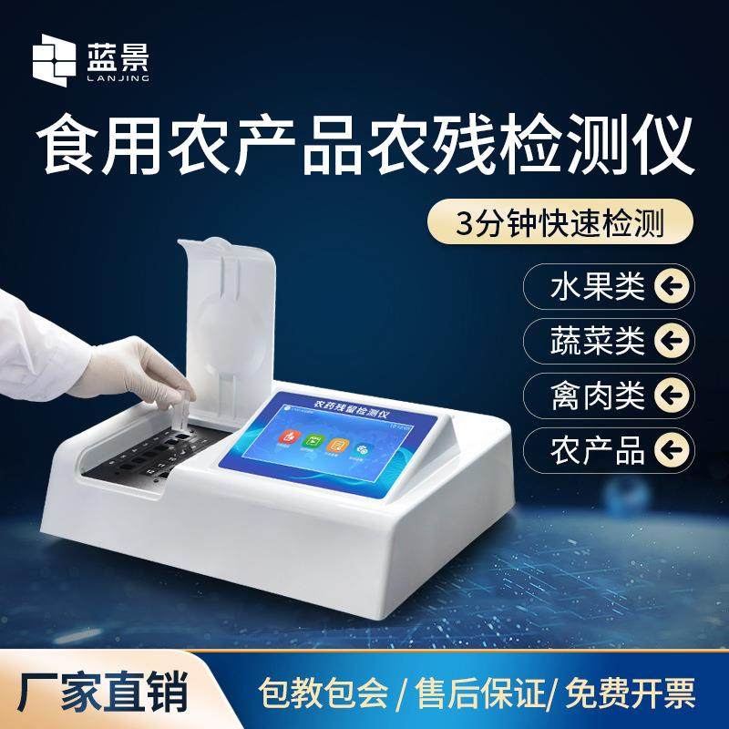 农药残留检测仪果蔬茶叶农残快速检测仪器高智能农药残毒检测仪,工业油品/胶粘/化学/实验室用品,其他实验室设备,淘宝优惠券,粉丝福利购,淘宝优惠卷