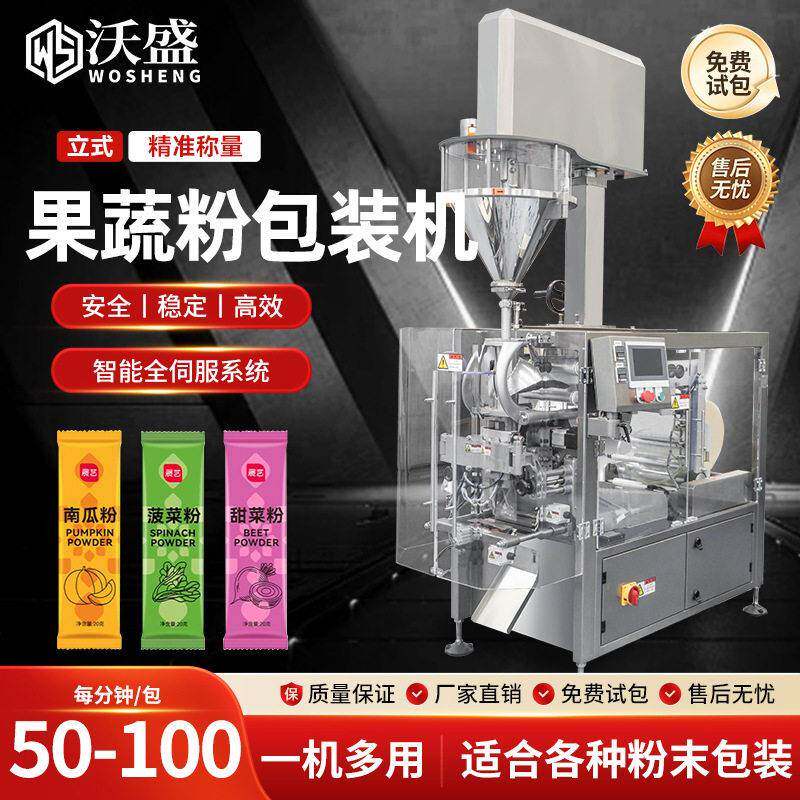全自动圆角果蔬粉末包装机果蔬酵素咖啡定量粉剂分装机立式包装机