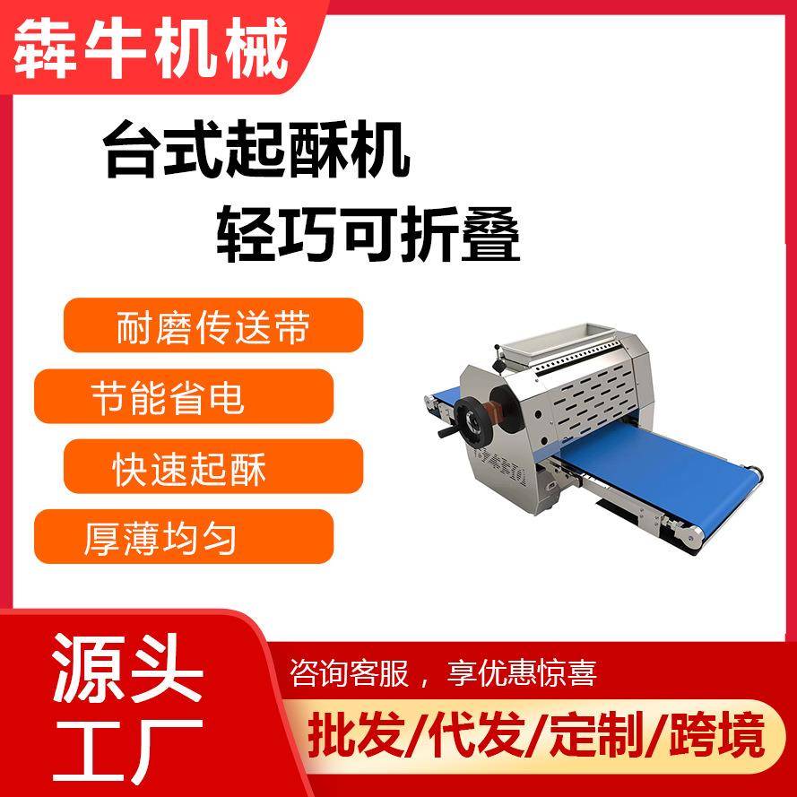 机械商用台式起酥机不锈钢330型号压面机小巧方便折叠起酥机